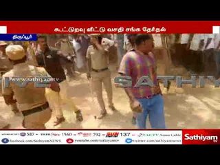 கூட்டுறவு சங்க தேர்தல் : திமுக – அதிமுகவினரிடையே மோதல் :  போலீசார் தடியடி