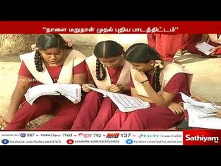 நாளை மறுநாள் புதிய பாடத்திட்டம் வெளியிடப்படும் :   பள்ளிக்கல்வித்துறை அமைச்சர் செங்கோட்டையன்