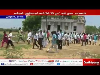 காவிரி வாரியம் அமைக்க மக்கள் அதிகாரம் சார்பில் 10 நாட்கள் நடைபயணம் பூம்புகாரில் நிறைவு