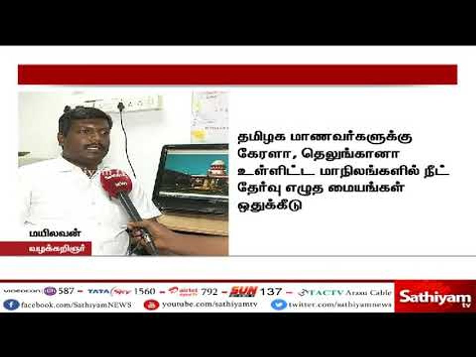 நீட் தேர்வுக்கான மையம் : CBSE மனுத்தாக்கல்