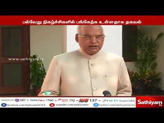 2 நாள் சுற்றுப்பயணமாக நாளை தமிழகம் வருகிறார் குடியரசு தலைவர் ராம்நாத் கோவிந்த்