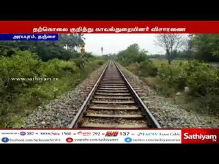 இரு குழந்தைகளுடன் தாய் ரயில் முன் பாய்ந்து தற்கொலை