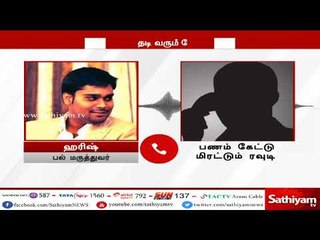 பல் மருத்துவரிடம் பணம் கேட்டு மிரட்டிய ரவுடி #Rowdy #DentalDoctor