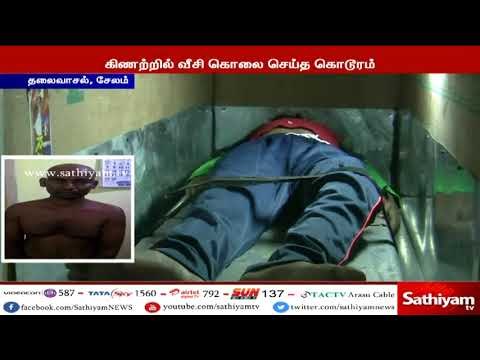மனைவியின் நடத்தையில் சந்தேகம் மகன் மற்றும் மகளை கிணற்றில் வீசி கொலை செய்த தந்தை கைது