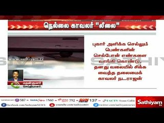 #SathiyamExclusive : நெல்லை காவலர் லீலை - புகார் தர வருவோரை மிரட்டி பணிய வைக்கும் காவலர்