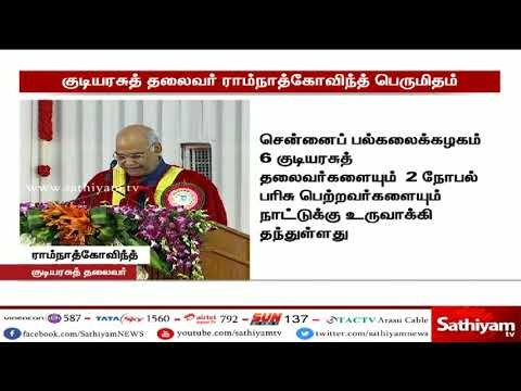 சென்னைப் பல்கலைக்கழகம் 6 குடியரசுத் தலைவர்களை உருவாக்கி தந்துள்ளது : குடியரசுத் தலைவர்