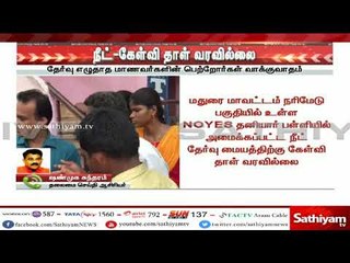 Télécharger la video: நீட் : மதுரையில் கேள்வித்தாளே வராத தேர்வு மையம்