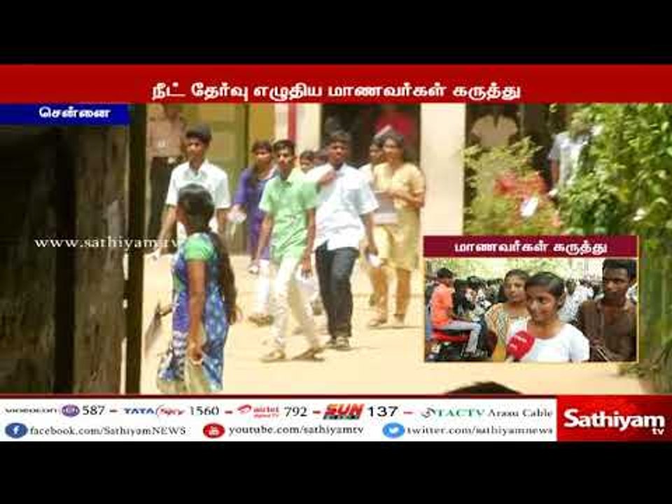 ”நீட்” : சொந்த ஊரிலேயே தேர்வு மையம் அமைத்திருக்க வேண்டும்- தேர்வு எழுதிய மாணவர்கள் கருத்து