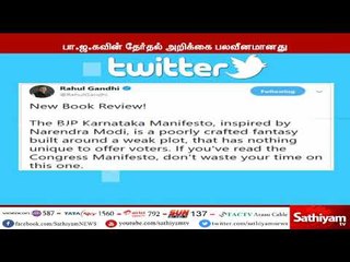 பா.ஜ.கவின் தேர்தல் அறிக்கை பலவீனமானது - காங்கிரஸ் தலைவர் ராகுல்காந்தி கருத்து