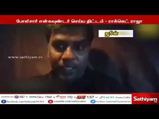 பிரபல ரவுடி ராக்கெட் ராஜா துப்பாக்கி முனையில் கைது