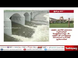 10 நாட்கள் அவகாசம் கிடைக்குமா? கிடைக்காதா? காவிரி வழக்கு இன்று உச்சநீதிமன்றத்தில் விசாரணை