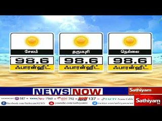 தமிழகத்தில் இன்று பதிவான வெப்பநிலை