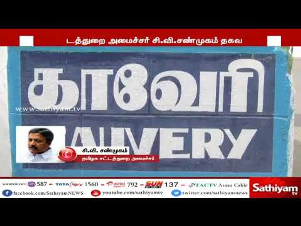 காவிரி வரைவு திட்டம் - உச்சநீதிமன்றம் உத்தரவிட்டதே தமிழக அரசுக்கு கிடைத்த வெற்றி - சி.வி.சண்முகம்