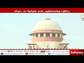 கர்நாடகாவில் காங்கிரஸ் தேர்தல் அறிக்கைக்கு எதிராக உச்சநீதிமன்றத்தில் வழக்கு : நாளை விசாரணை