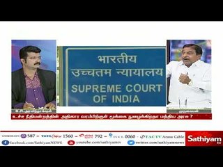 மத்திய அரசு சொல்கின்ற தீர்ப்பை உச்சநீதிமன்றம் வழங்குகிறது