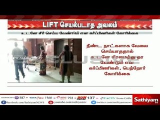 #Breaking : LIFT செயல்படாத அரசு மருத்துவமனை - உடனே சீர் செய்ய கர்ப்பிணிகள் கோரிக்கை