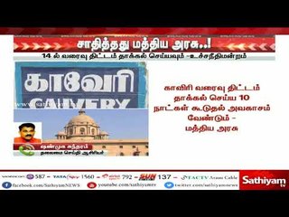 காவிரி நதிநீர்ப்பங்கீடு தொடர்பான வழக்கை மே 14 ஆம் தேதிக்கு ஒத்திவைத்தது உச்சநீதிமன்றம்