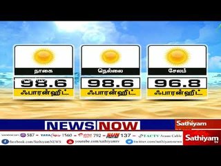 தமிழகத்தில் இன்று பதிவான வெப்பநிலை