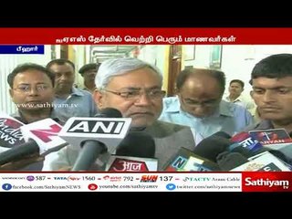 பீஹார்: ஐ.ஏ.எஸ் தேர்வில் தேர்ச்சி பெறும் எஸ்.சி, எஸ்.டி மாணவர்களுக்கு 1 லட்சம் ரூபாய் நிதியுதவி