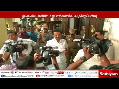 தூத்துக்குடி துப்பாக்கி சூடு சம்பவம் தொடர்பாக நீதிபதி இந்திரா பானர்ஜியை சந்தித்து ஸ்டாலின் முறையீடு