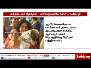 கர்நாடகா சட்டப்பேரவை தேர்தல் - 11 மணி நிலவரப்படி 24 % பதிவாகியுள்ளது