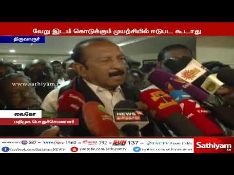 ஹைட்ரோ கார்பன் : தமிழகத்தில் வேறு இடம் கொடுக்கும் முயற்சியில் தமிழக அரசு ஈடுபட கூடாது - வைகோ