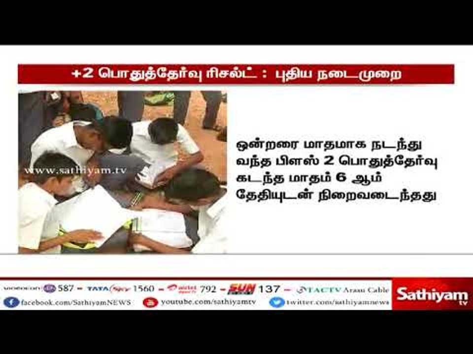 பிளஸ் 2 பொதுத்தேர்வு முடிவுகள் வரும் 16ம் தேதி காலை 9.30 மணிக்கு வெளியிடப்படும்-அரசு தேர்வு இயக்ககம்