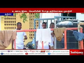 தஞ்சை ஆயுதப்படை மைதானத்தில் பயிற்சி பெற்று வந்த காவலர் கழுத்தறுத்து தற்கொலைக்கு முயற்சி