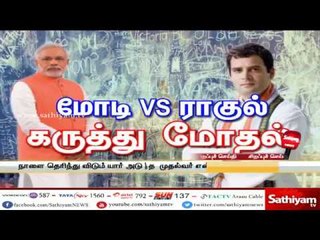 மோடி vs ராகுல் கருத்து மோதல் #KarnatakaElections2018