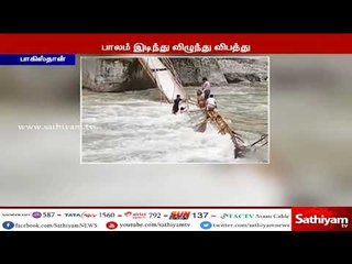 காஷ்மீரில் பாலம் இடிந்து விழுந்து விபத்து - சுற்றுலா சென்ற 5 மாணவர்கள் உயிரிழப்பு