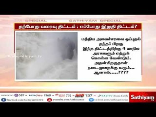 காவிரி வரைவு திட்டத்தை மத்திய நீர்வளத்துறை செயலாளர் யு. பி. சிங் தாக்கல் செய்தார்