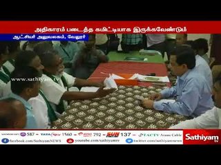 மத்திய அரசு அமைக்கும் 10 பேர் கொண்ட குழு அதிகாரம் படைத்த கமிட்டியாக இருக்க வேண்டும் - அய்யக்கண்ணு