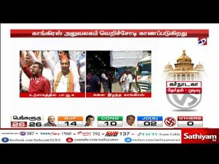 கர்நாடக தேர்தலில் மிகவும் நம்பிக்கையுடன் காத்திருந்த காங்கிரஸ் படுதோல்வி