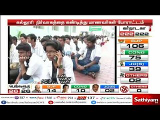 கன்னியாகுமரியில் அரசு ஆயுர்வேத மருத்துவக் கல்லூரி வாயிலில் அமர்ந்து மாணவர்கள்  போராட்டம்