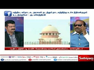 உச்சநீதிமன்ற தீர்ப்பை மத்திய அரசு எந்த விதத்திலும் நிறுத்திவிட முடியாது - அதிமுக சமரசம்