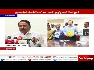 சிபிஎஸ்சி பள்ளிகள் அஞ்சும் அளவிற்கு தமிழக அரசு பள்ளிகளின் பாடத்திட்டம் இருக்கும் -  செங்கோட்டையன்