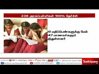 தமிழகத்தில் உள்ள 2574 அரசு மேல்நிலைப்பள்ளிகளில் 238 அரசுப் பள்ளிகள் 100 சதவீதம் தேர்ச்சி பெற்றுள்ளன