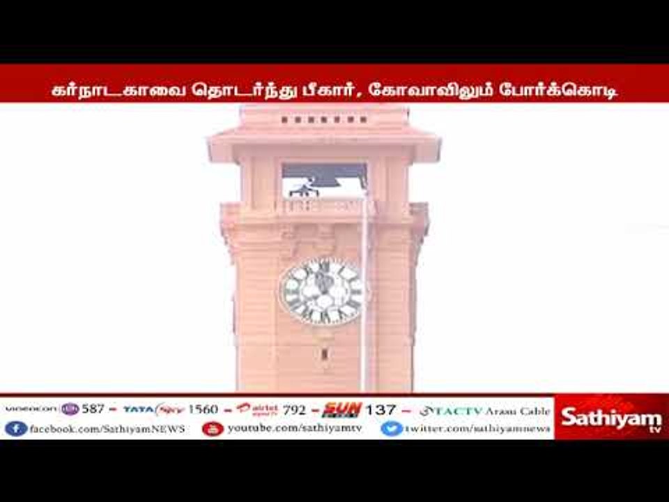 கோவாவில் ஆளுநரை சந்தித்து ஆட்சி அமைக்க உரிமை கோர காங்கிரஸ் கட்சி திட்டம்