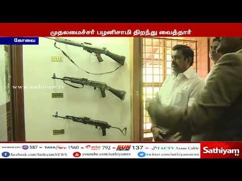 கோவையில் தமிழகத்தின் முதல் தமிழ்நாடு காவல்துறை அருங்காட்சியகம்- முதலமைச்சர் திறந்து வைத்தார்