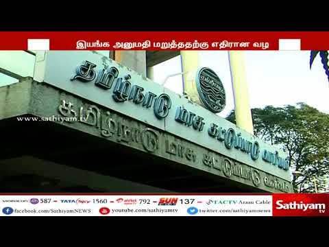 ஸ்டெர்லைட் நிர்வாகம் தொடர்ந்த வழக்கு - அடுத்த மாதம் 6 ஆம் தேதிக்கு ஒத்திவைப்பு