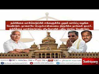 நாளை மாலையே நம்பிக்கை வாக்கெடுப்பு நடத்த வேண்டும்