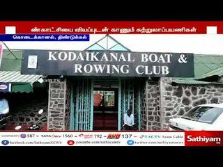 கொடைக்கானல் பிரயண்ட் பூங்காவில் தொடங்கிய 57வது மலர் கண்காட்சி