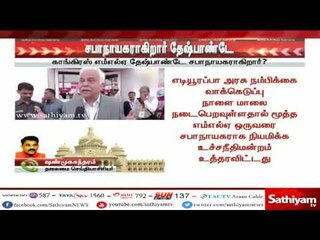 காங்கிரஸ் எம்எல்ஏ தேஷ்பாண்டே சபாநாயகராகிறார்? #KarnatakaElection #Congress #DeshPandey