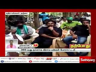 தஞ்சை : ONGC நிறுவனத்தை கிராமத்தை விட்டு வெளியேற்றுங்கள் - 365வது நாளாக கிராம மக்கள் போராட்டம்