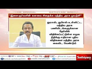 சிவில் சர்விஸ் : நீட் தேர்வை அறிமுகப்படுத்தி இளைஞர்களை சிதைக்க மத்திய அரசு முயற்சி-ஸ்டாலின்