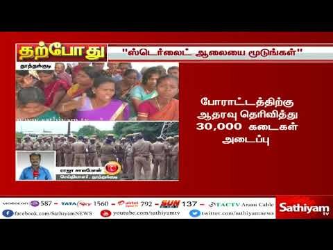”ஸ்டெர்லைட் ஆலையை மூடுங்கள்” – ஆட்சியர் அலுவலகத்தை முற்றுகையிட முடிவு, ஆலையை சுற்றி 144 தடை உத்தரவு