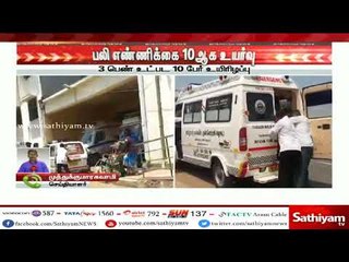 தூத்துக்குடி :  துப்பாக்கிச் சூட்டில் 3 பெண் உட்பட 10 பேர் உயிரிழப்பு