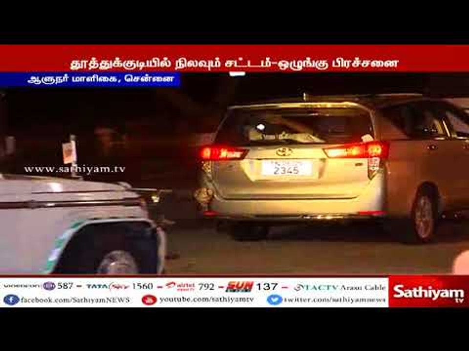 தமிழக ஆளுநரை முதலமைச்சர் சந்தித்து தூத்துக்குடி துப்பாக்கிச் சூடு சம்பவம் குறித்து விளக்கம்