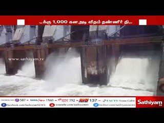 கபினி அணையில் இருந்து திறந்துவிடப்படும் நீரின் அளவு, 15 ஆயிரம் கன அடியாக அதிகரிக்கப்பட்டுள்ளது