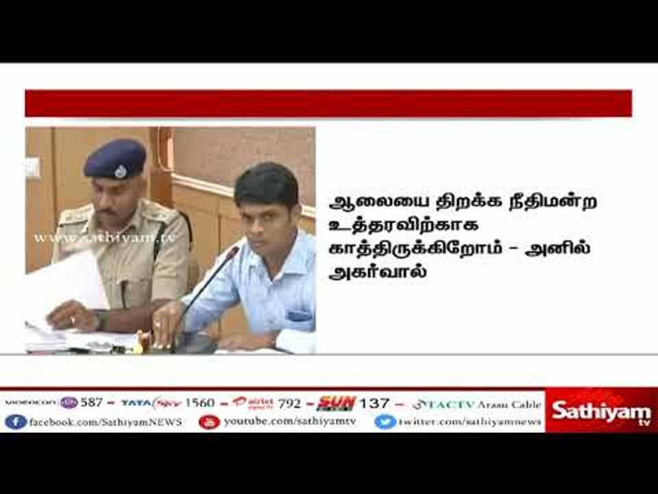 ஸ்டெர்லைட் ஆலை பராமரிப்பு பணிக்காக மட்டுமே மூடப்பட்டுள்ளது - அனில் அகர்வால்